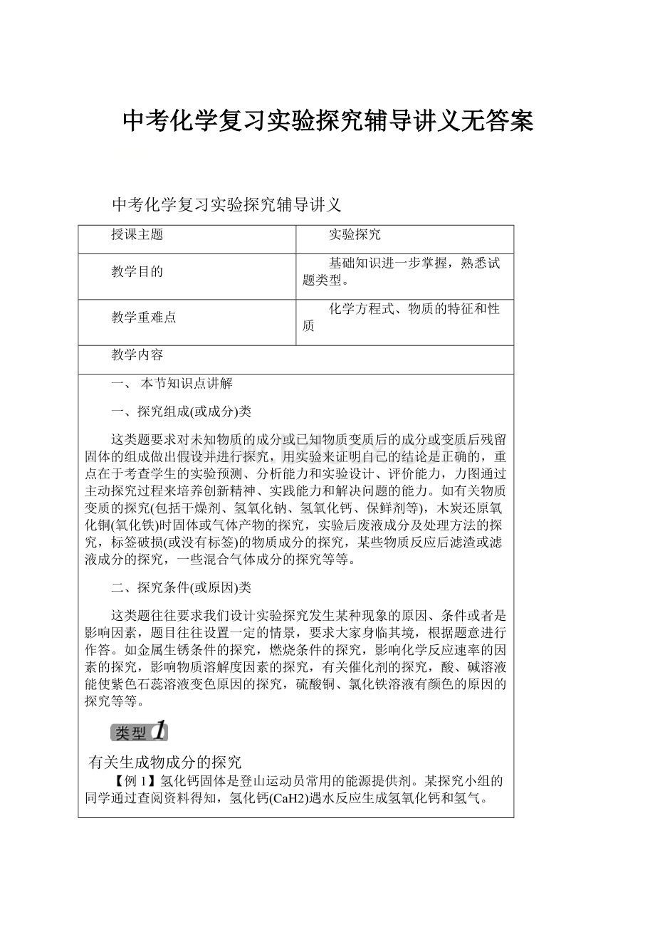 中考化学复习实验探究辅导讲义无答案.docx_第1页