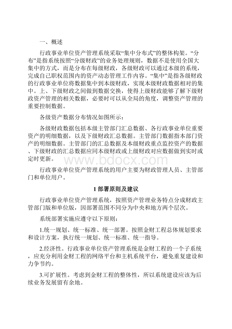 行政事业单位资产管理信息系统Word文件下载.docx_第3页