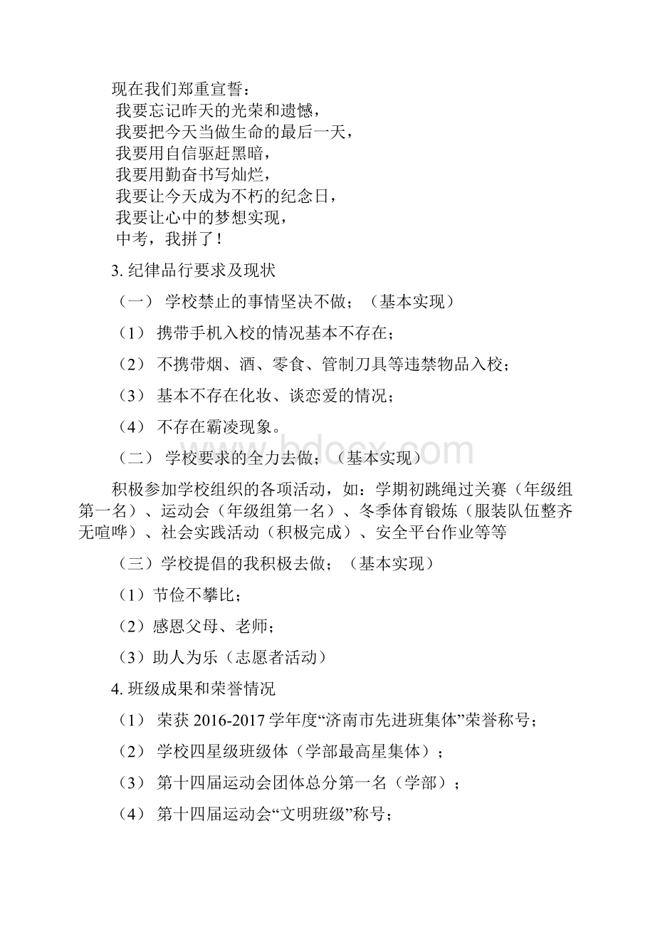 初三班主任发言稿.docx_第2页