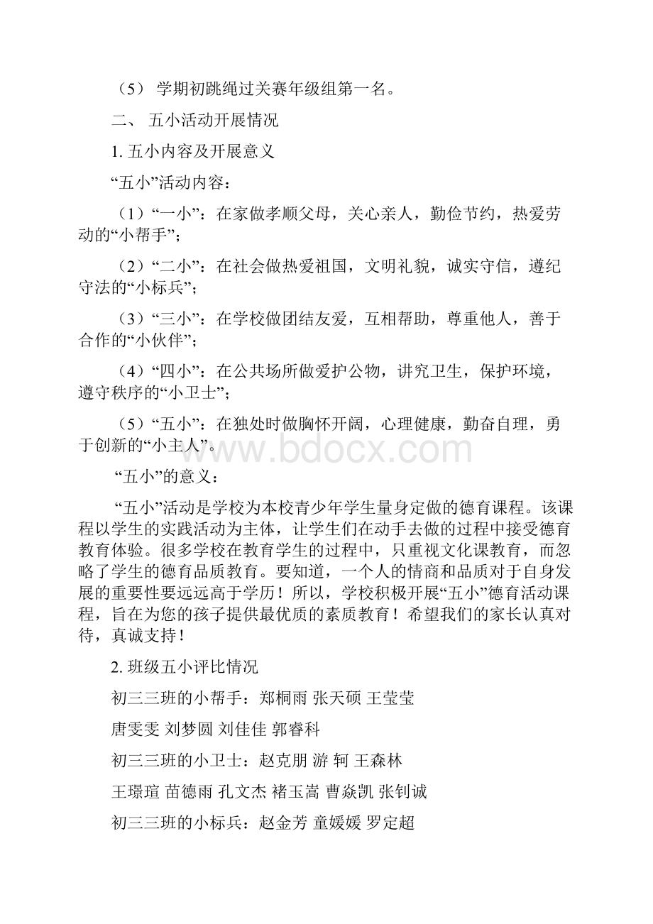 初三班主任发言稿.docx_第3页