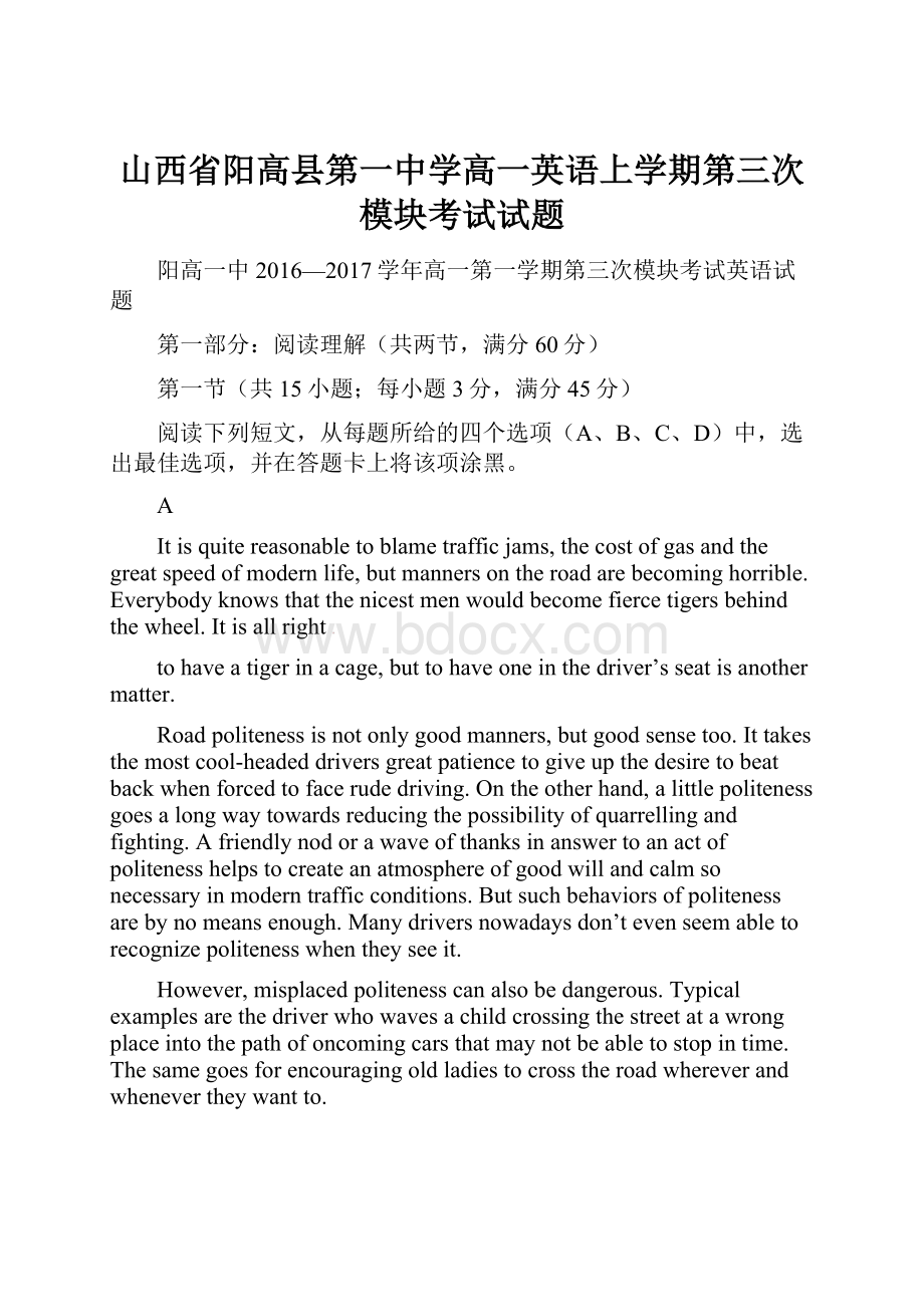 山西省阳高县第一中学高一英语上学期第三次模块考试试题.docx