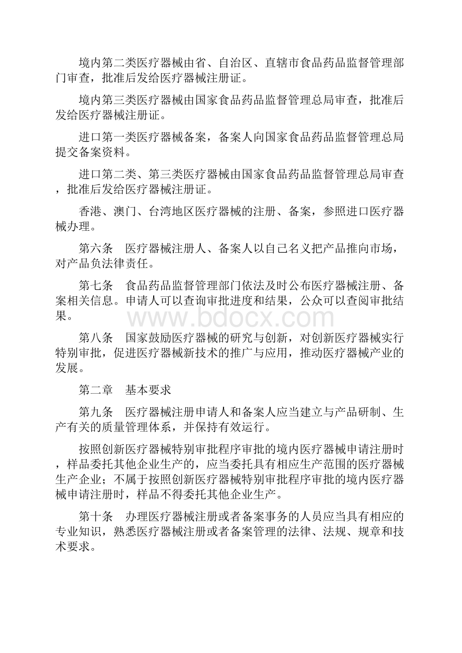 医疗器械注册管理办法.docx_第2页