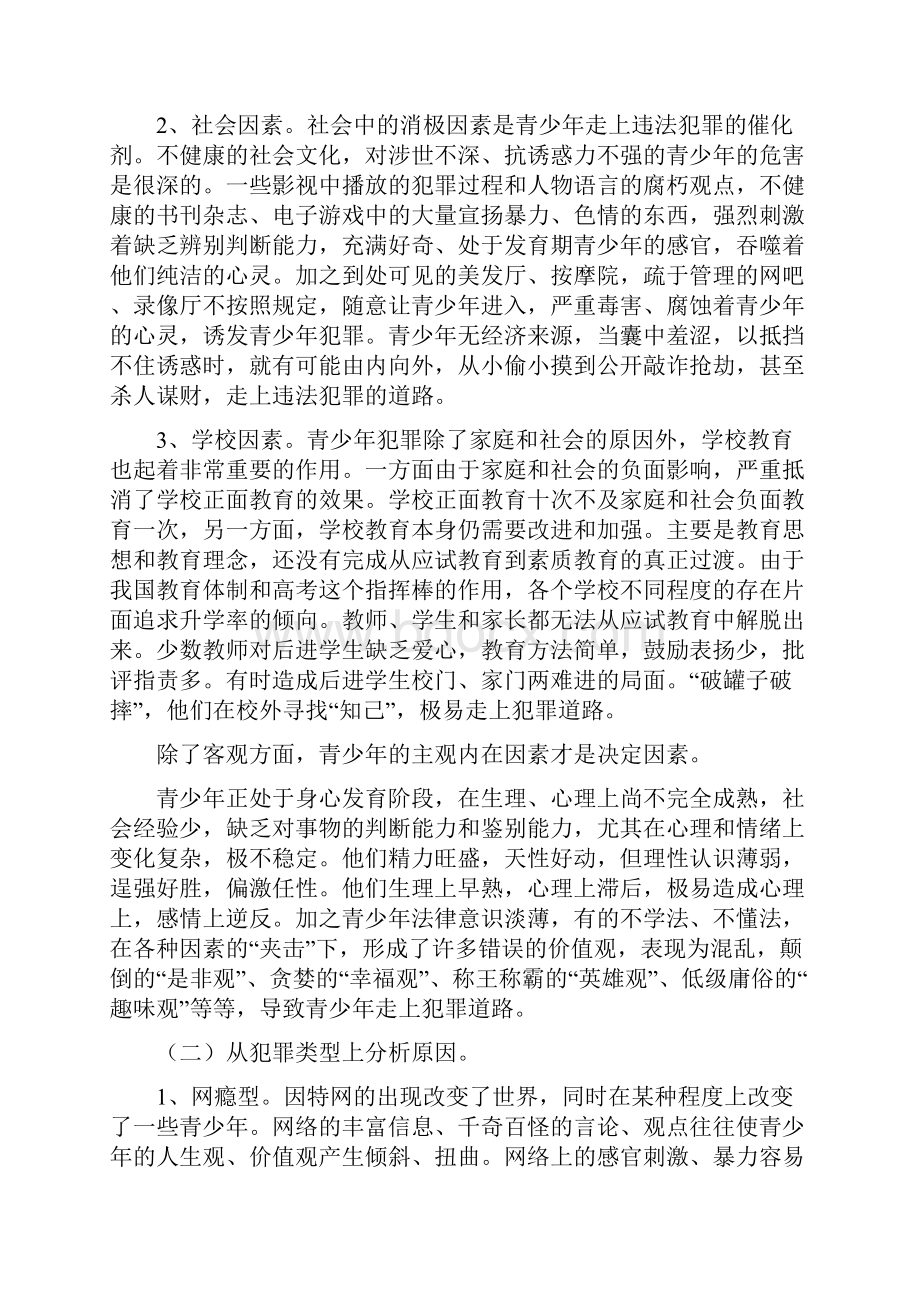 青少年犯罪预防的几点思考.docx_第3页