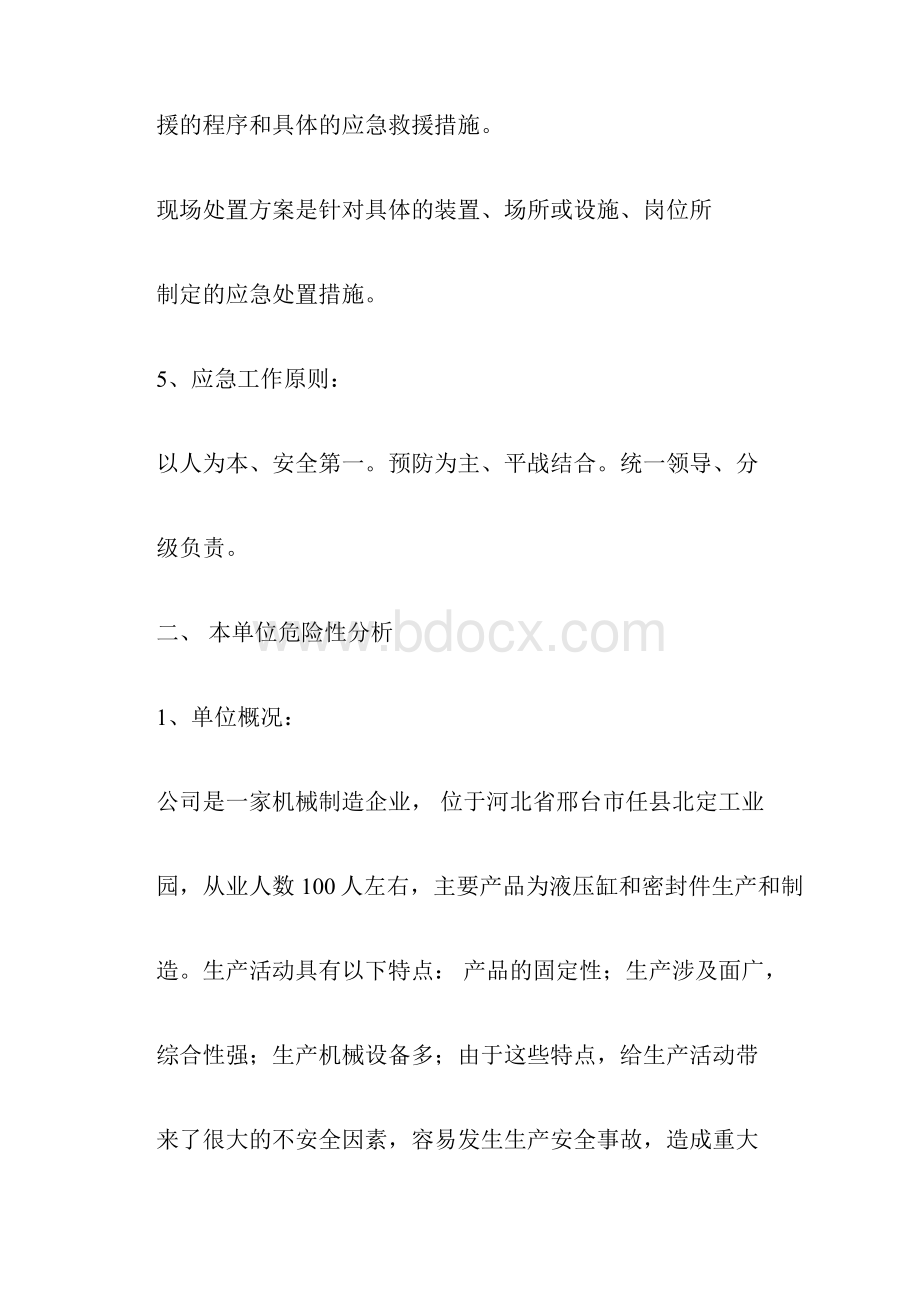 企业安全生产应急处置预案完整版Word格式.docx_第3页