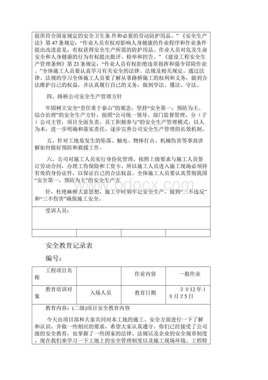 某路桥工程安全教育记录.docx_第2页