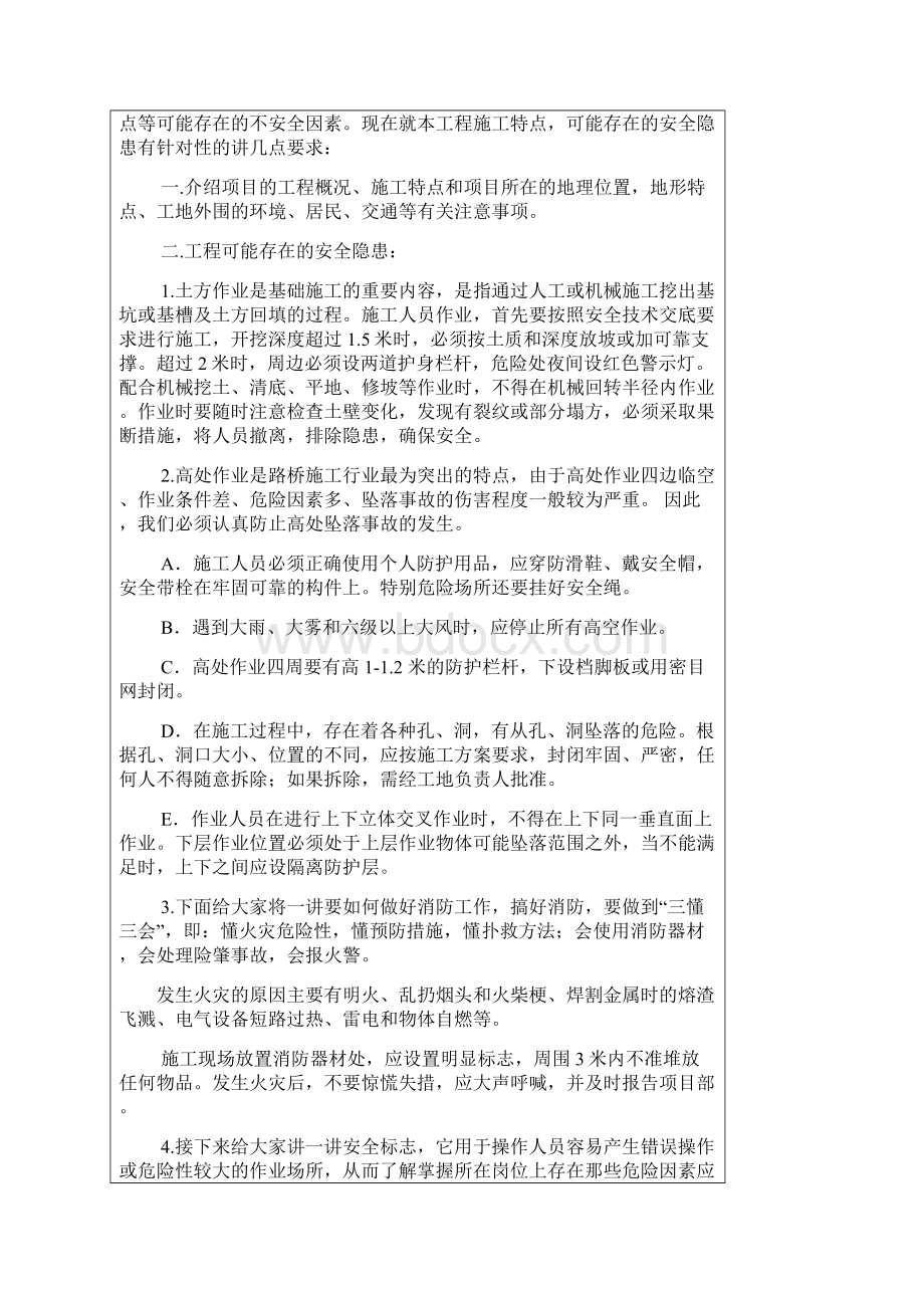 某路桥工程安全教育记录.docx_第3页