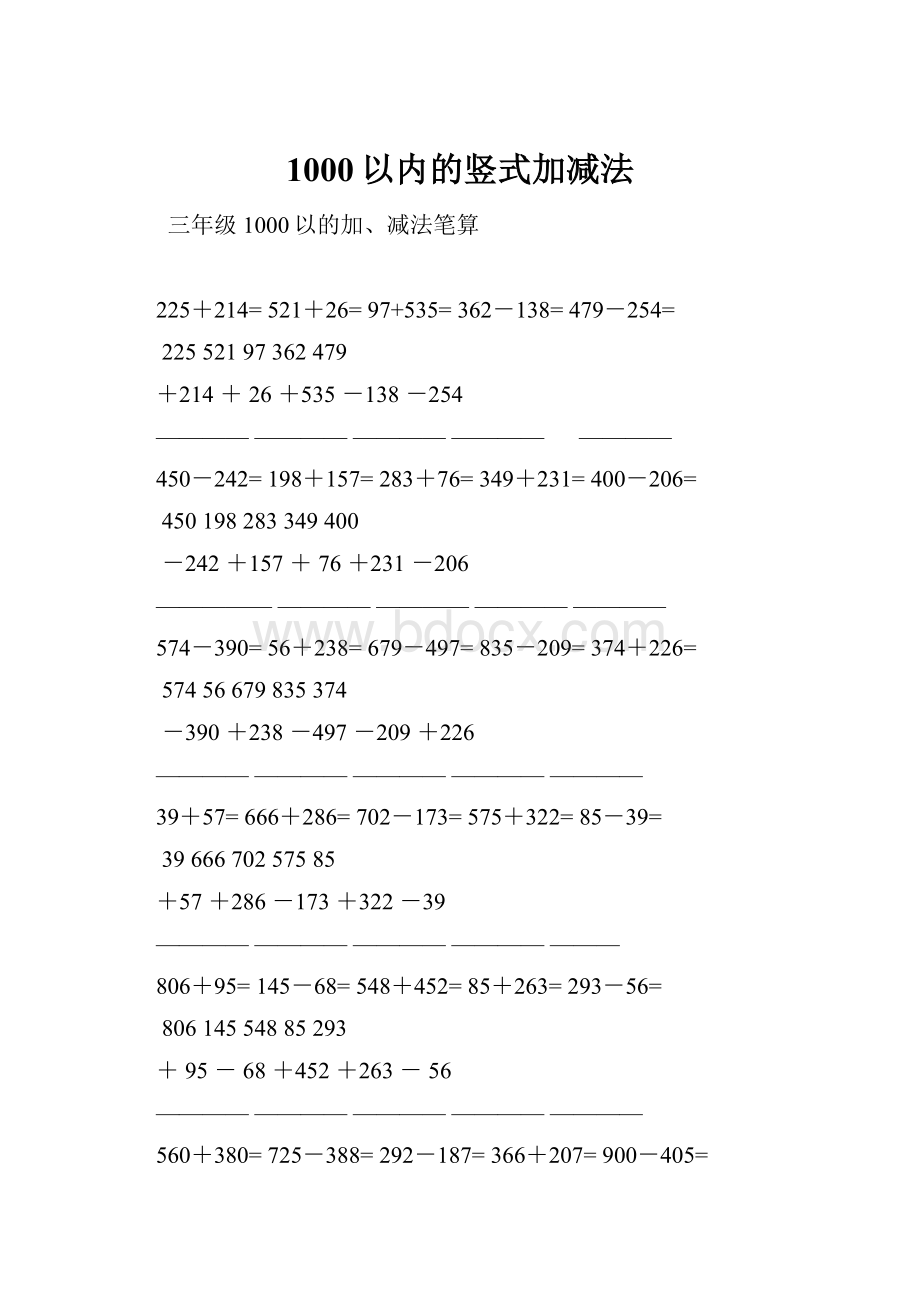 1000以内的竖式加减法.docx_第1页