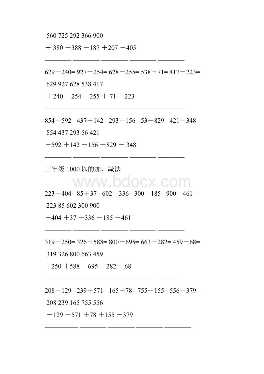 1000以内的竖式加减法.docx_第2页