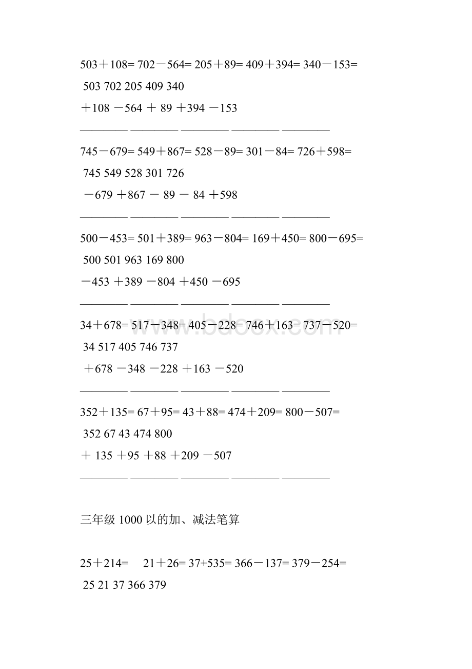 1000以内的竖式加减法.docx_第3页