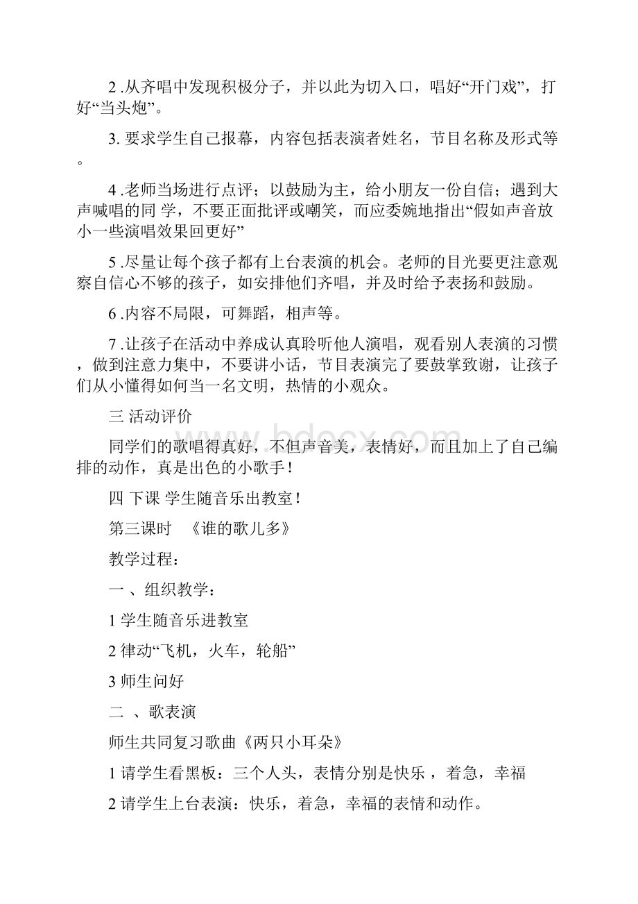 新版湘教版小学一年级上册音乐全册教案.docx_第3页