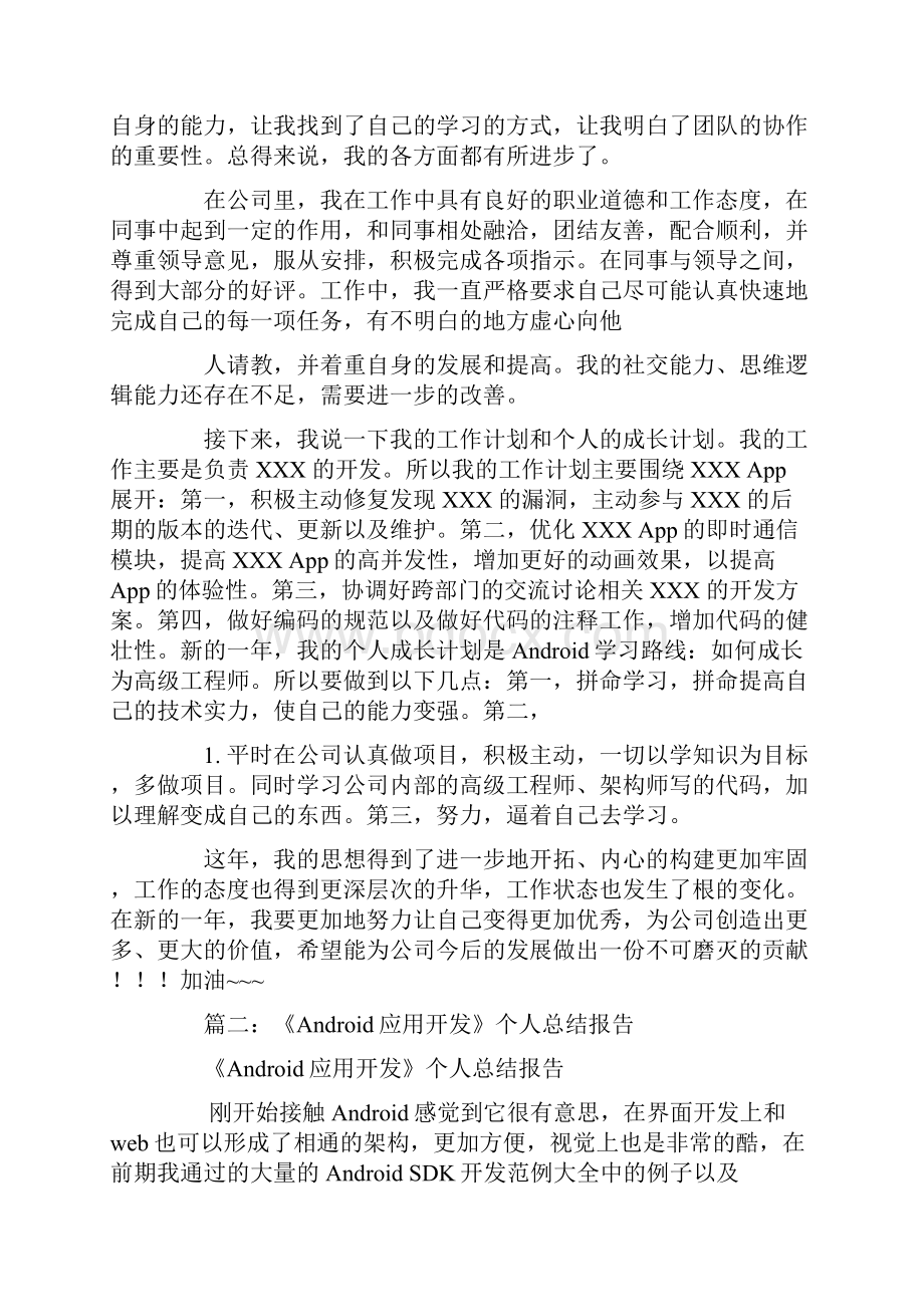 android年终工作总结文档格式.docx_第2页