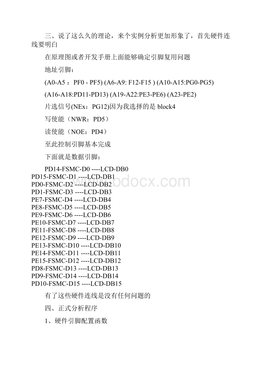 基于stm32f103zet6之使用FSMC驱动TFT的学习.docx_第3页