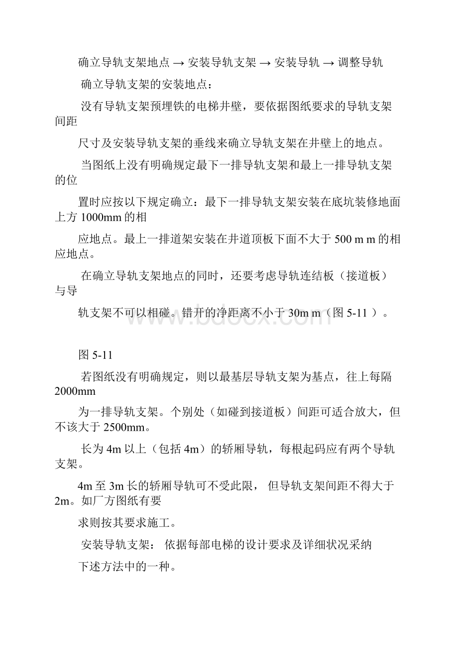 电梯导轨支架和导轨安装工艺标准.docx_第3页