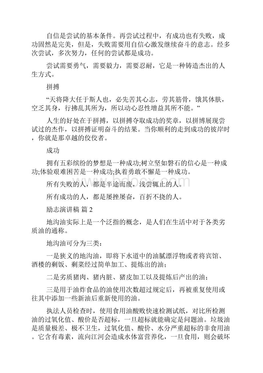 精华励志演讲稿范文锦集八篇.docx_第2页