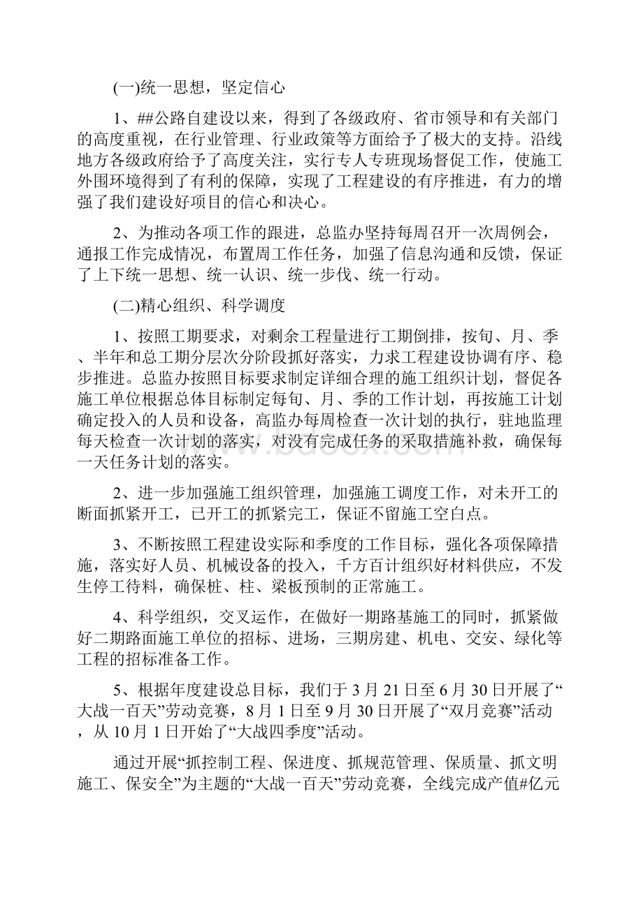 公路工程工作总结.docx_第2页