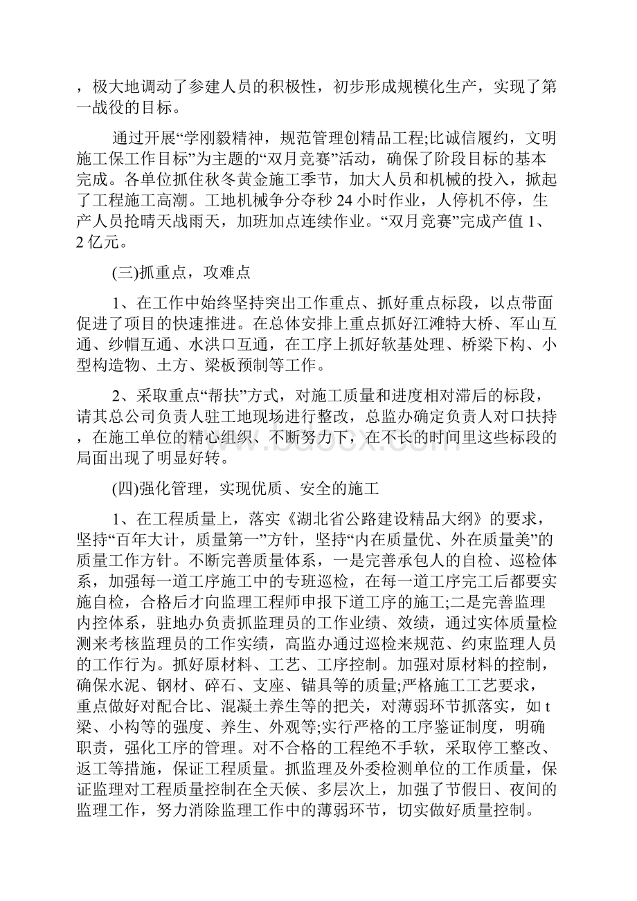 公路工程工作总结.docx_第3页