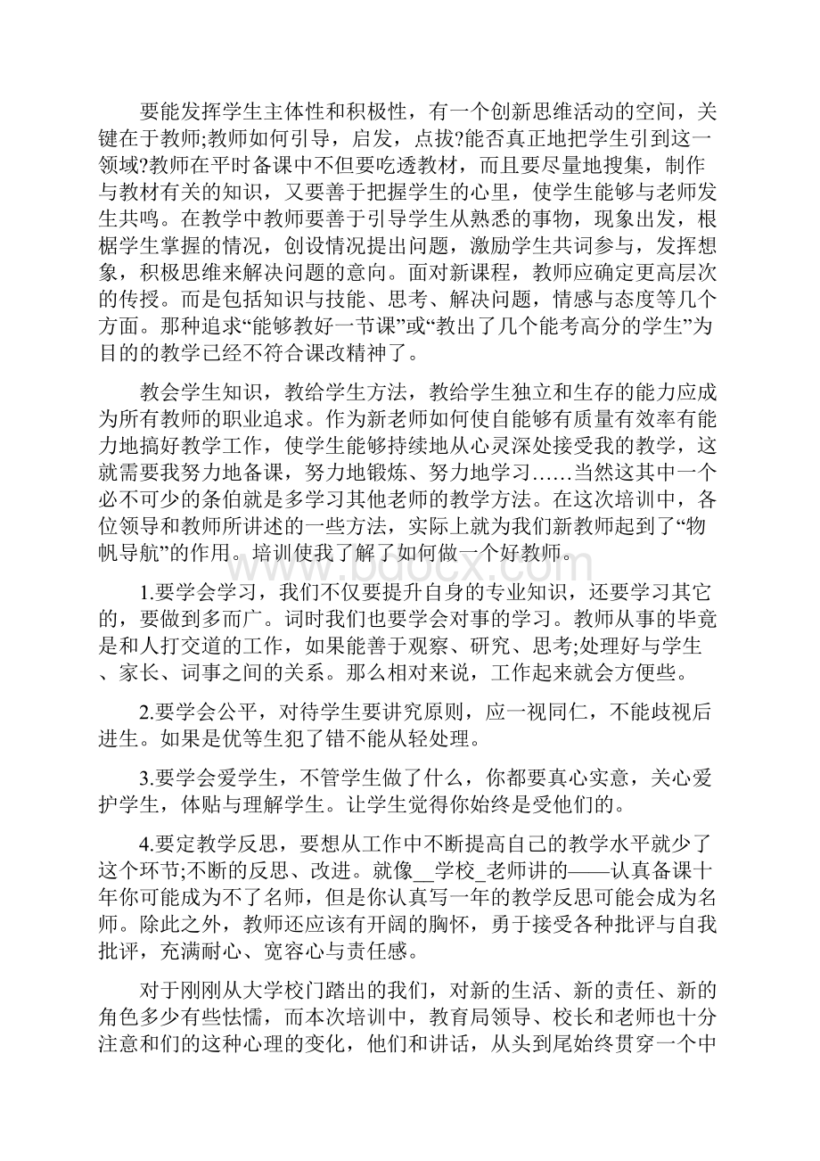 教师培训心得体会范文五篇.docx_第3页