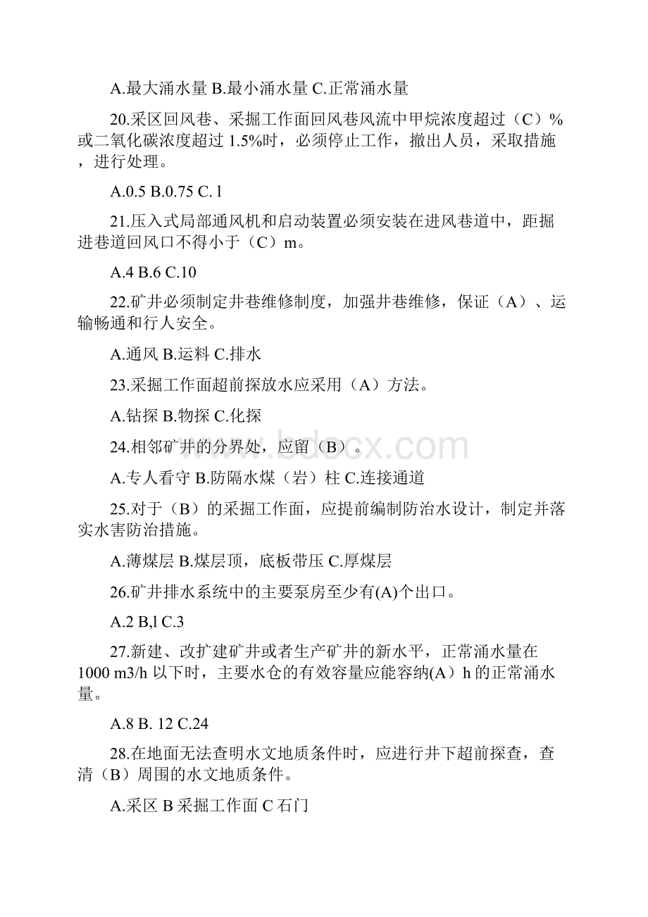 《煤矿安全规程》闭卷考试题库Word格式.docx_第3页