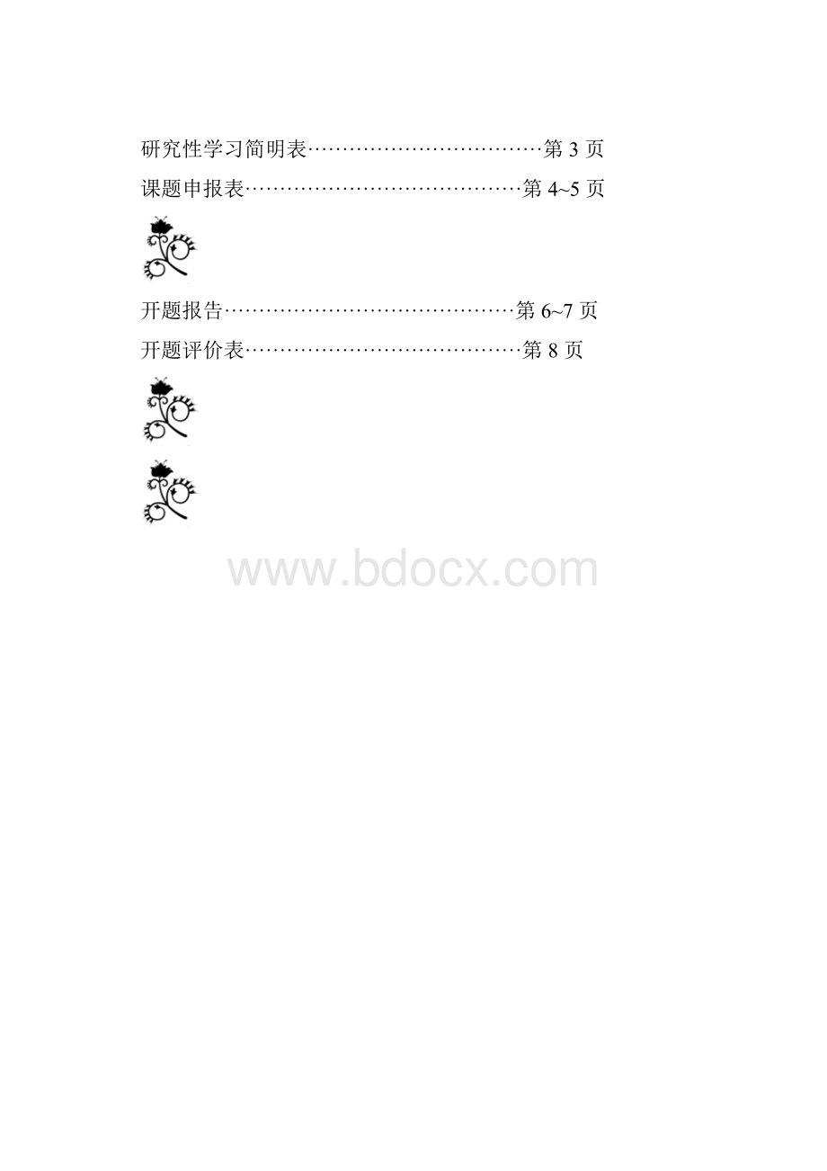 第二次研究性学习.docx_第2页