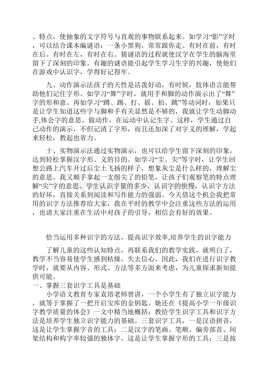 常用的识字方法有哪些 2.docx_第3页