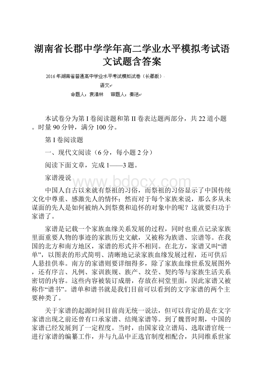 湖南省长郡中学学年高二学业水平模拟考试语文试题含答案.docx