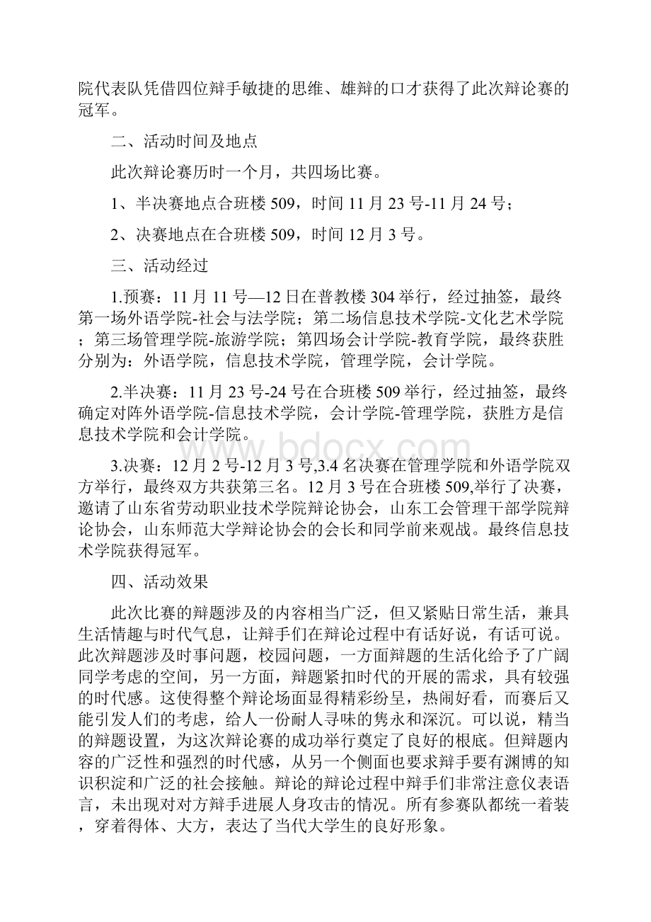 大学生校园参加活动总结范文十篇文档格式.docx_第3页