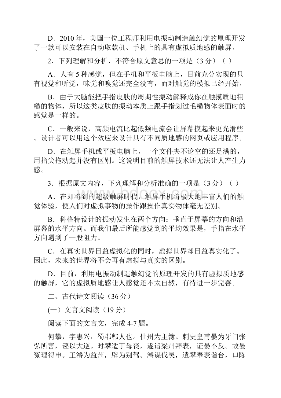 重庆市石柱中学学年高一下学期第一次月考语文试题 Word版含答案doc.docx_第3页