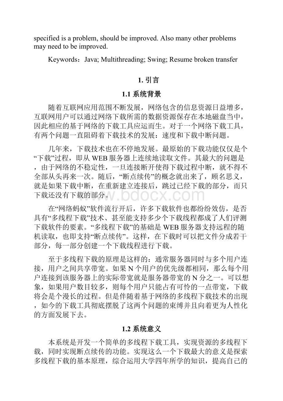 基于Java的下载工具的设计与实现毕业作品.docx_第2页