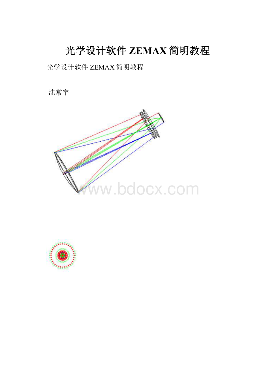 光学设计软件ZEMAX简明教程.docx_第1页