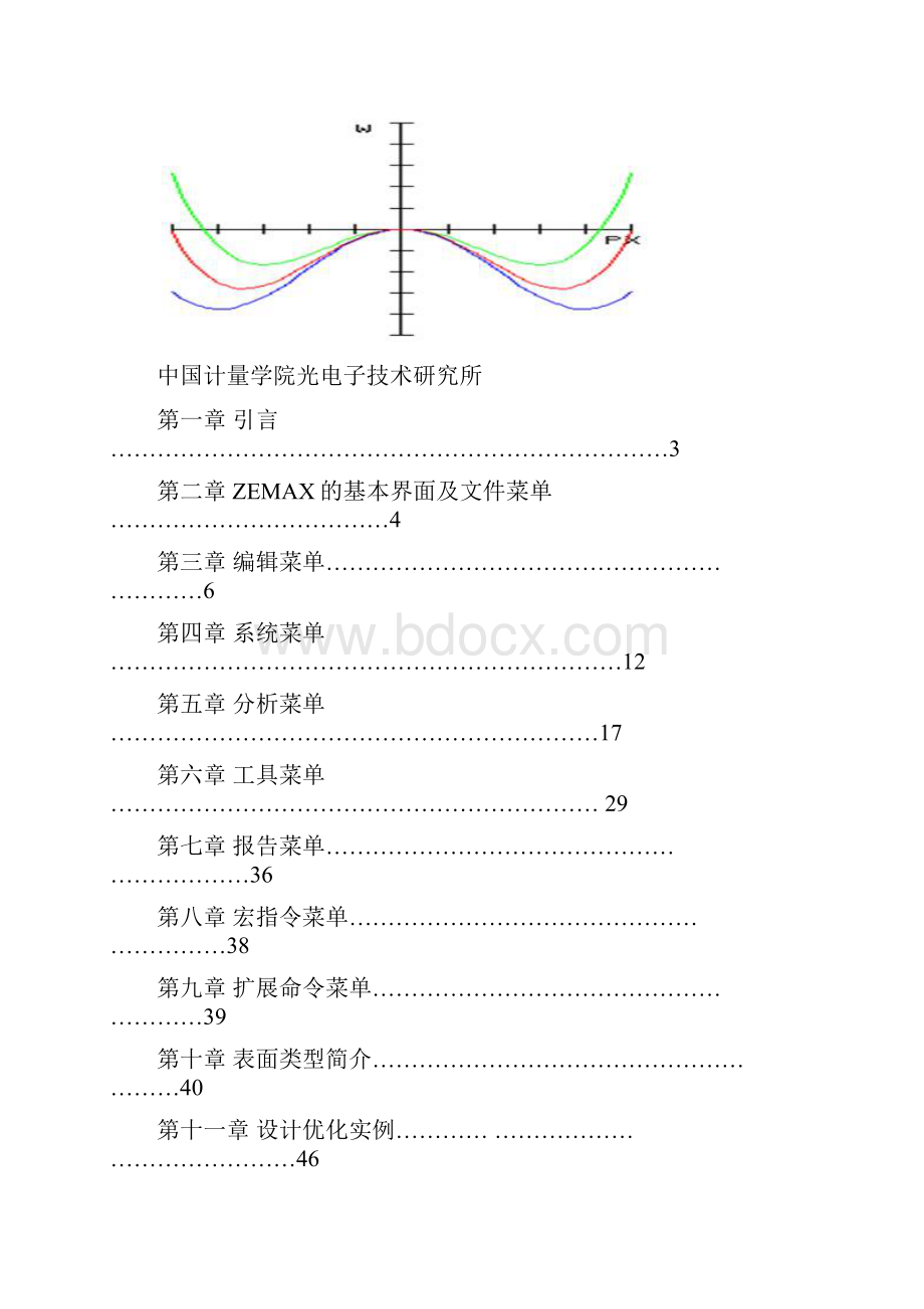 光学设计软件ZEMAX简明教程.docx_第2页