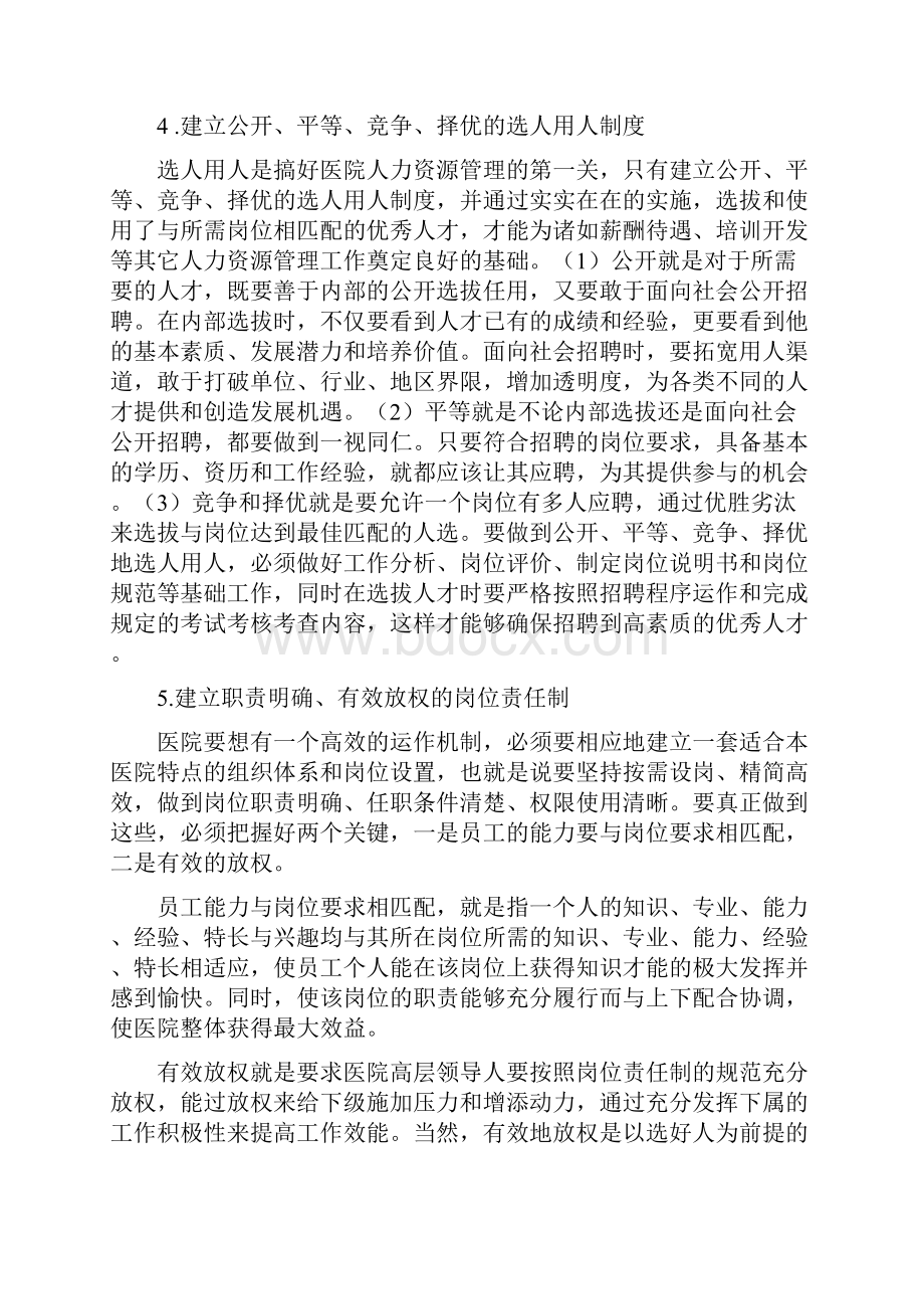 医院人力资源规划 1.docx_第2页