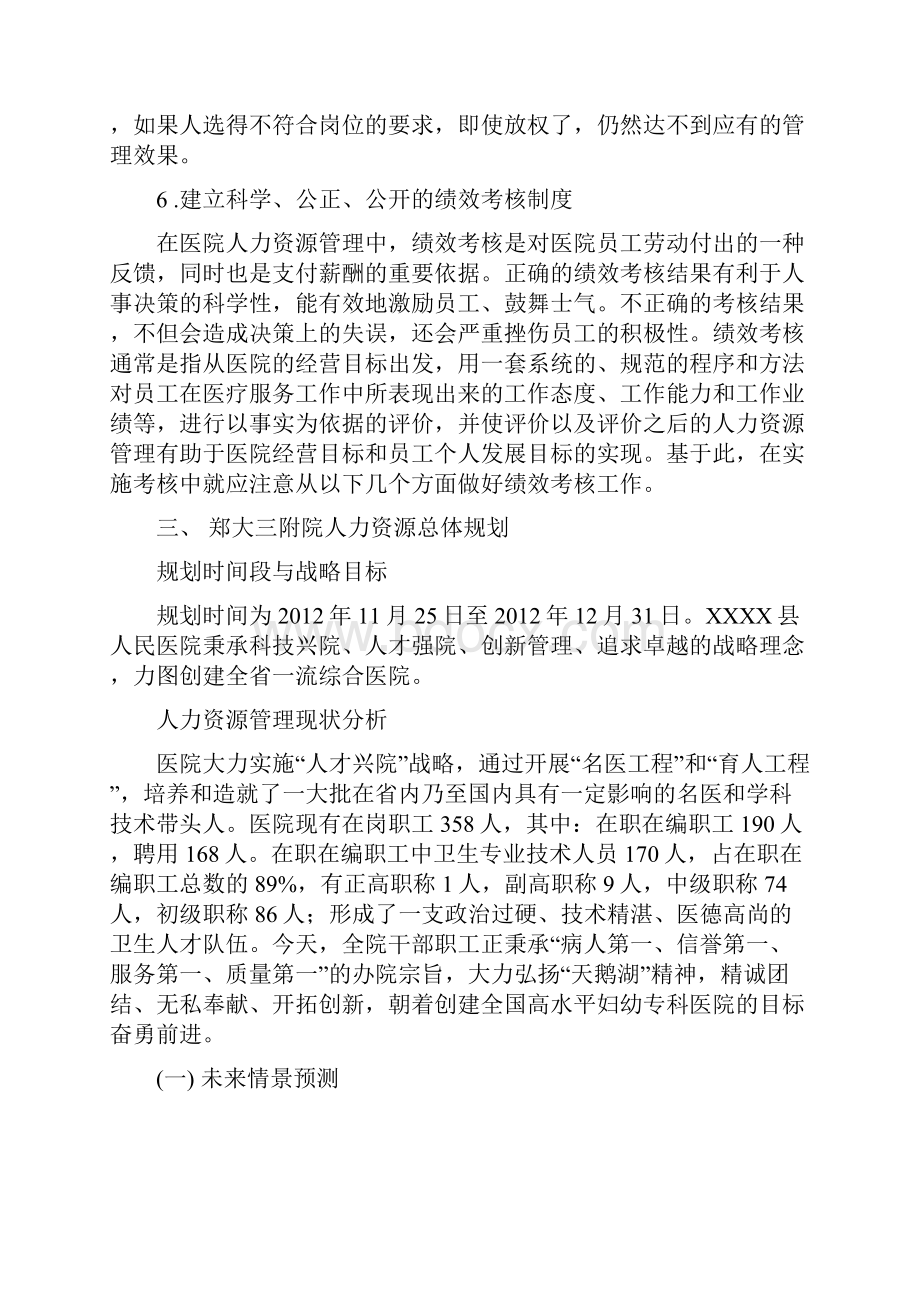 医院人力资源规划 1.docx_第3页