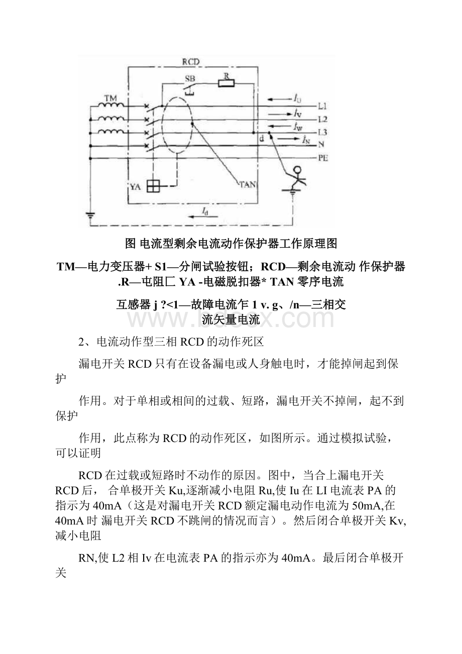 漏电保护器RCD的应用.docx_第2页