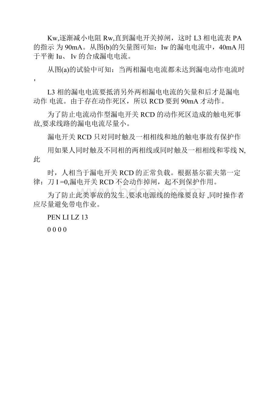 漏电保护器RCD的应用.docx_第3页