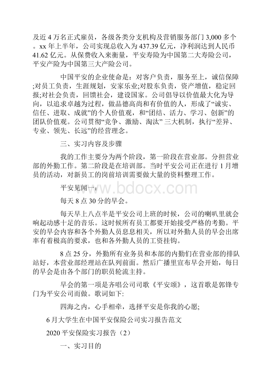 平安保险实习报告3篇.docx_第2页