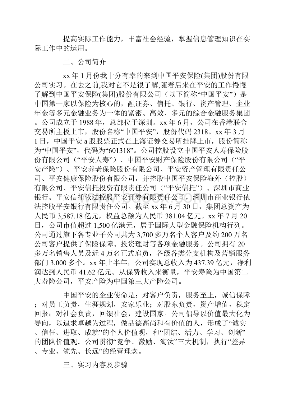 平安保险实习报告3篇.docx_第3页