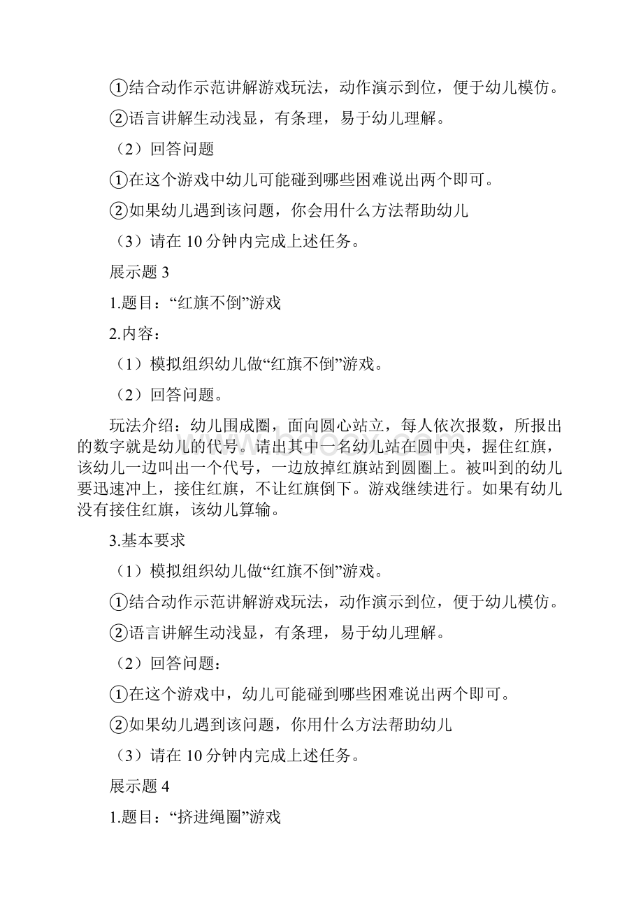 幼儿教师资格证 新 面试游戏展示题汇总Word文档下载推荐.docx_第2页