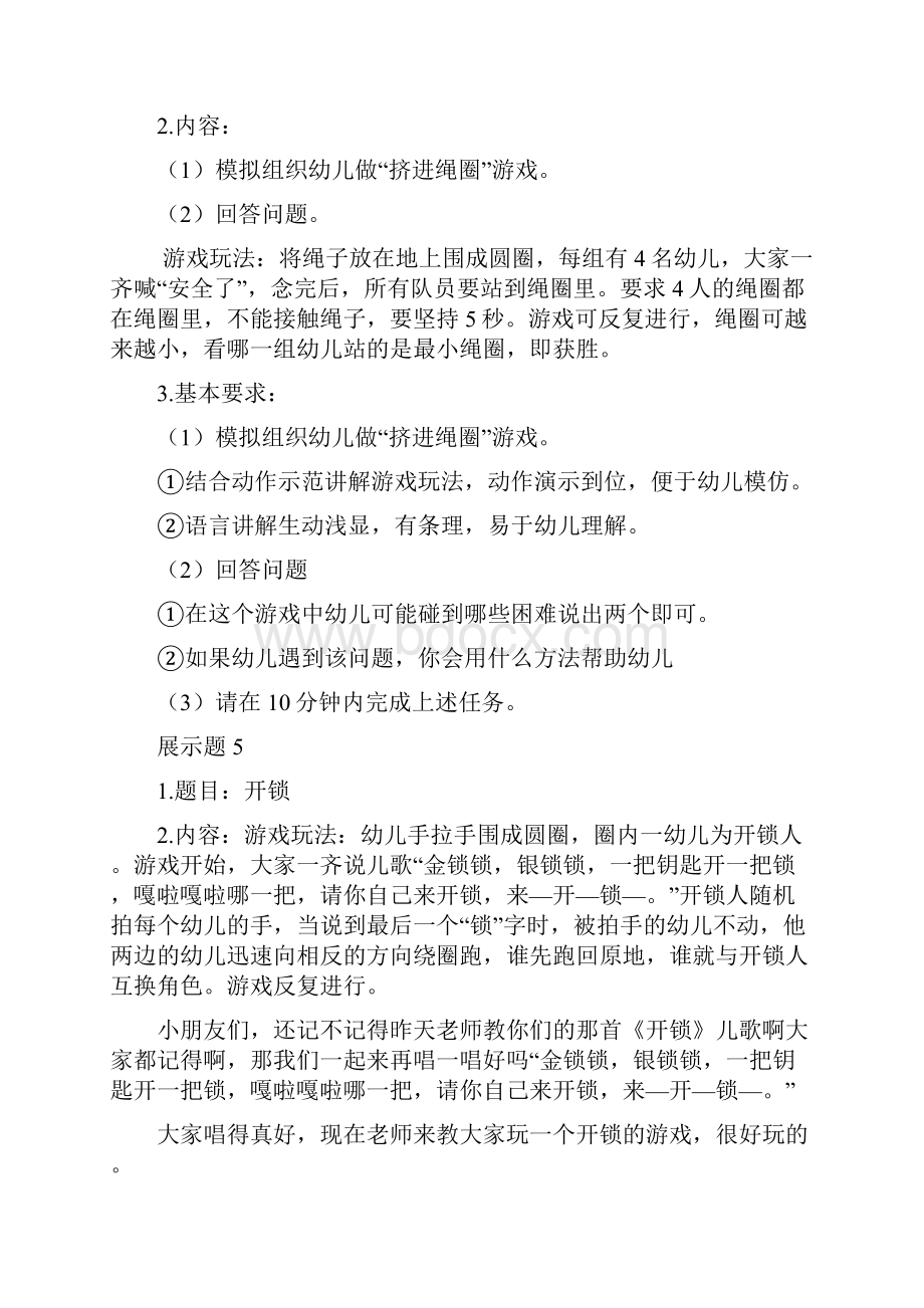 幼儿教师资格证 新 面试游戏展示题汇总Word文档下载推荐.docx_第3页