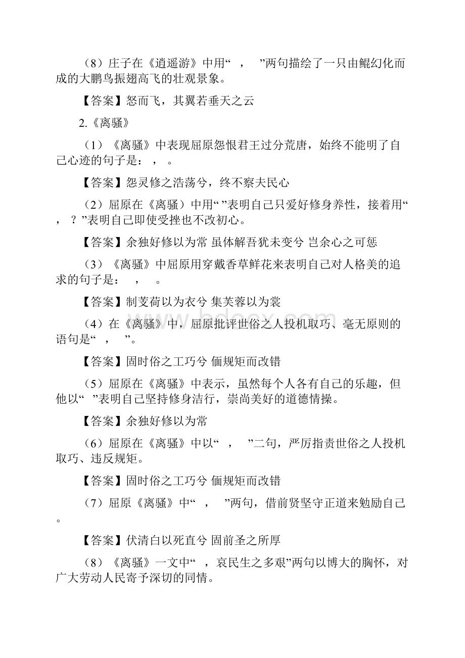 情景式默写训练教师版带答案.docx_第2页