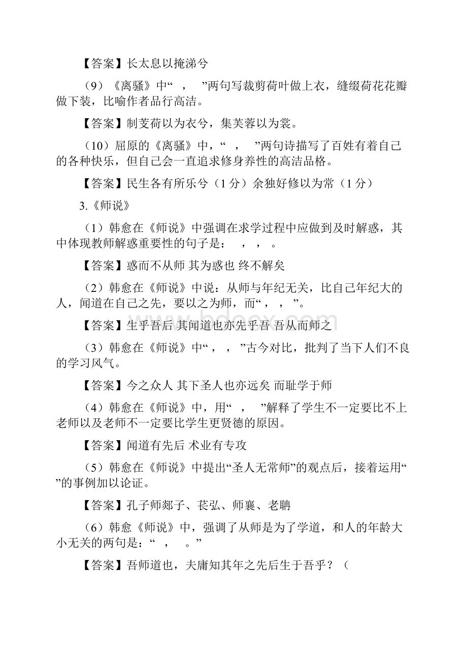 情景式默写训练教师版带答案.docx_第3页