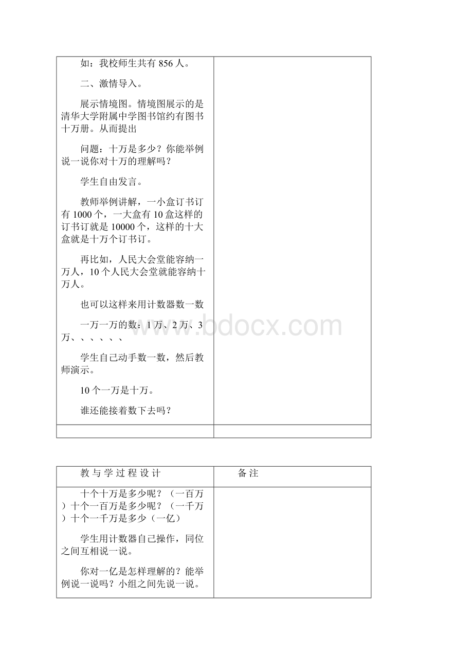 四年级数学上册一二单元教案.docx_第2页