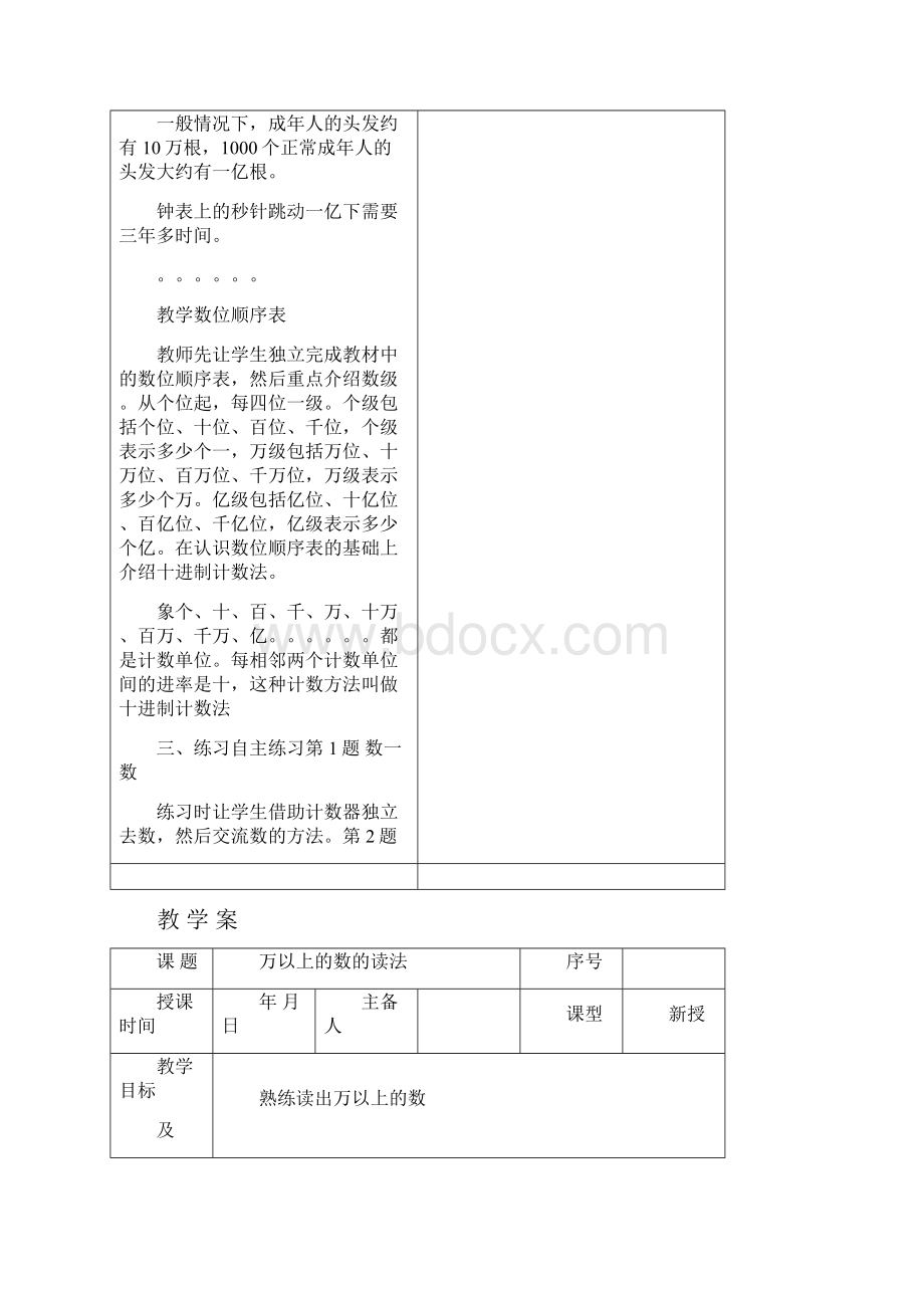 四年级数学上册一二单元教案Word文档格式.docx_第3页