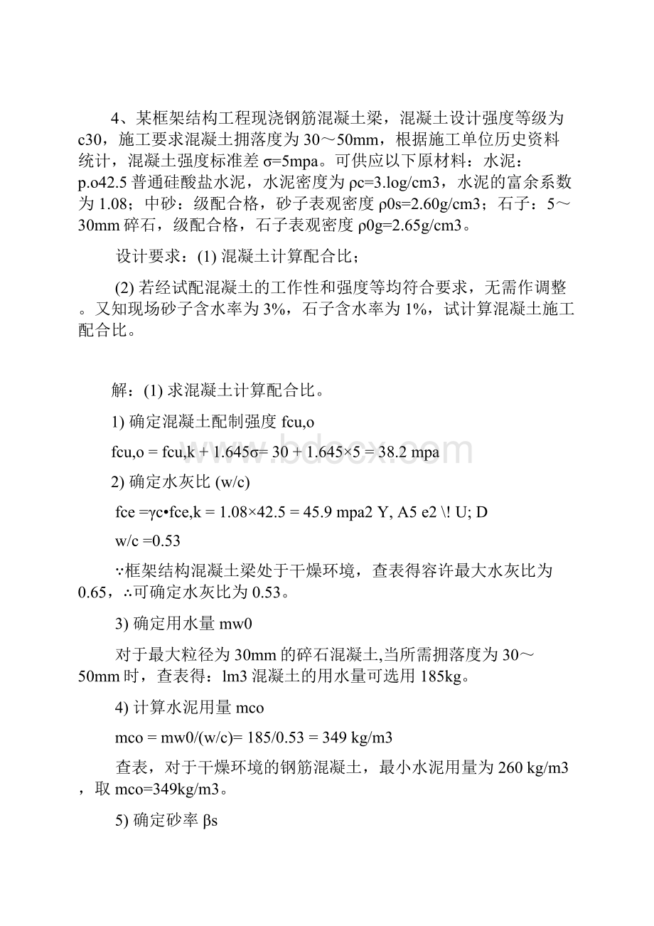 土木工程材料期末考试复习资料计算题.docx_第3页