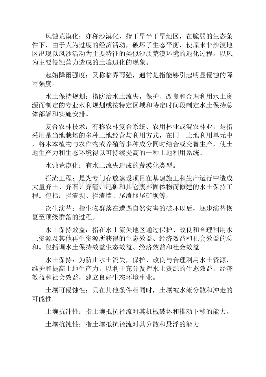 水土保持学复习资料上课讲义.docx_第2页