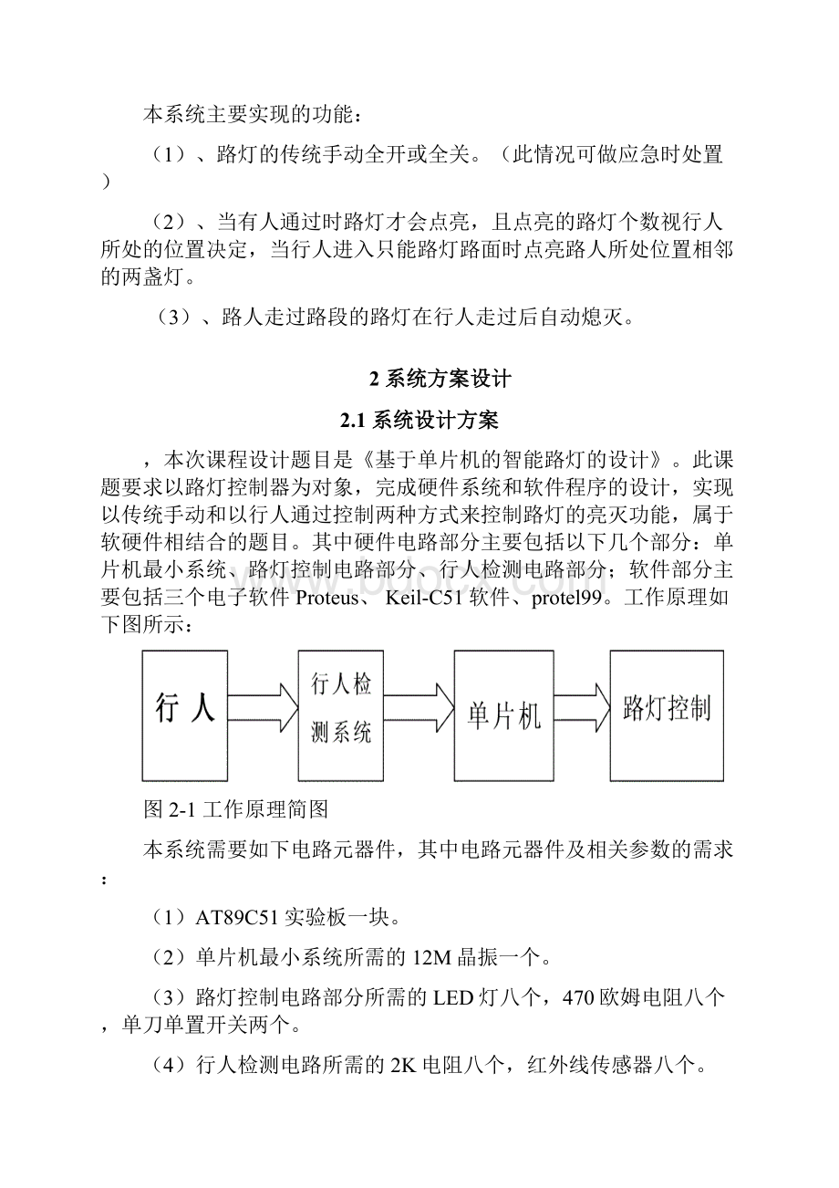 智能路灯设计.docx_第3页