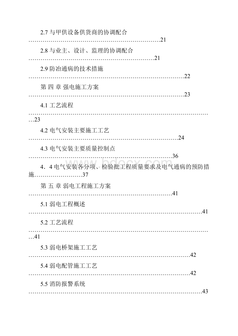 武汉某新能源研究所电气施工组织设计最终版Word文档下载推荐.docx_第2页