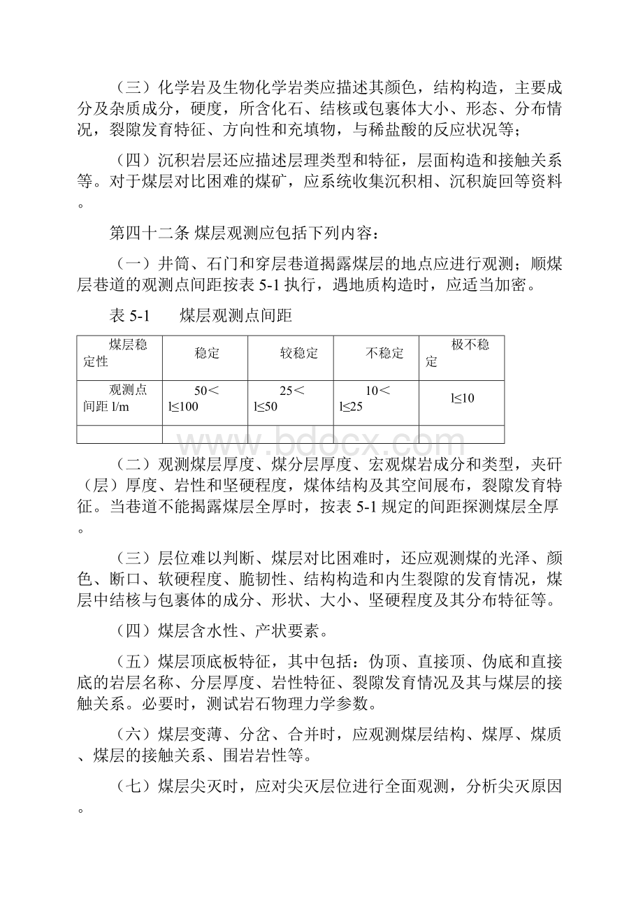 煤矿地质编录讲义.docx_第2页