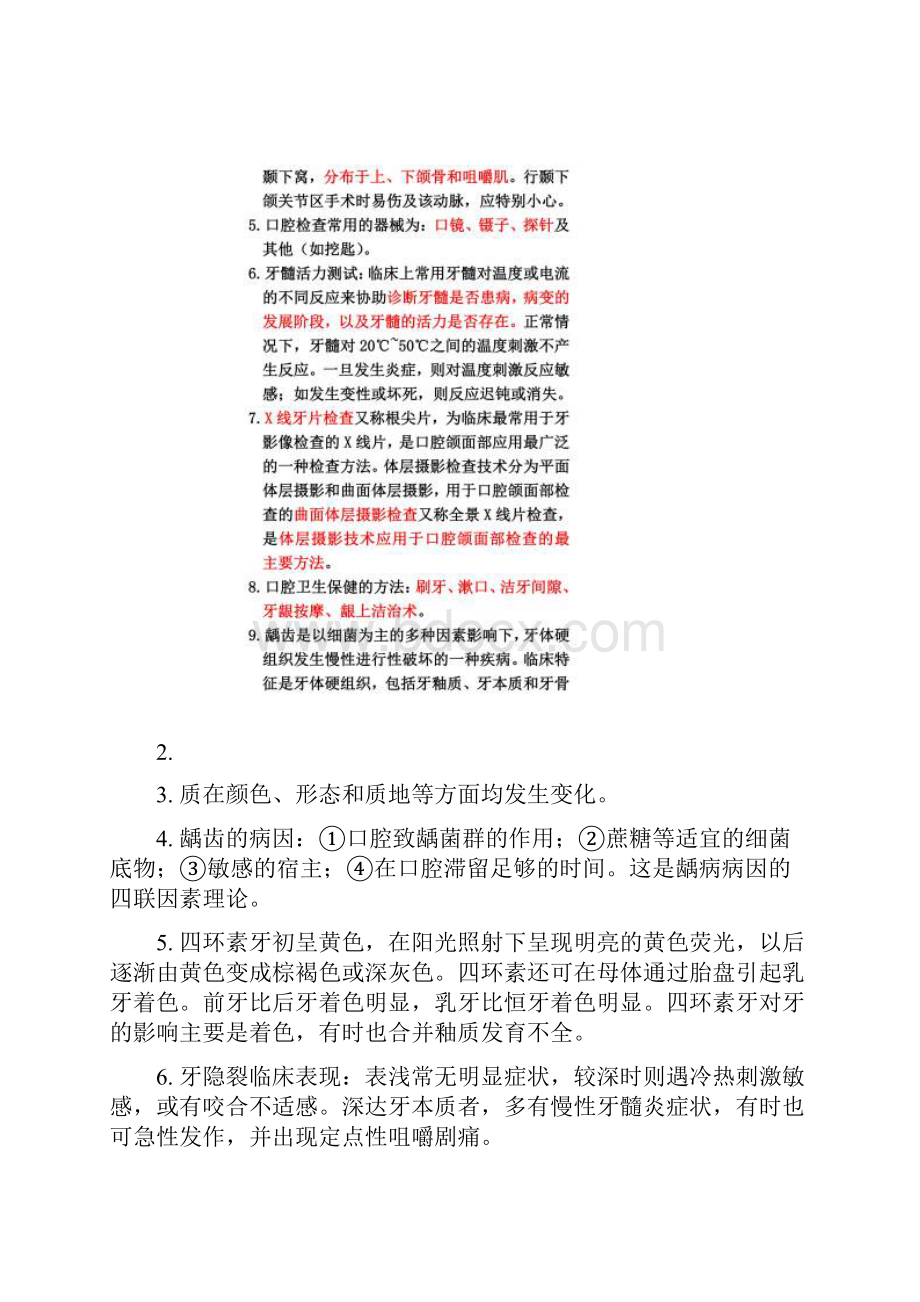 口腔医学考试重点Word文档格式.docx_第2页