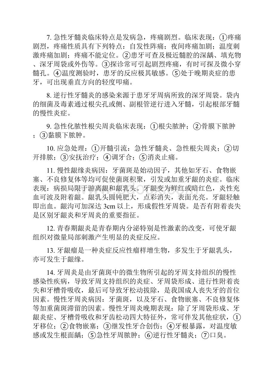 口腔医学考试重点Word文档格式.docx_第3页