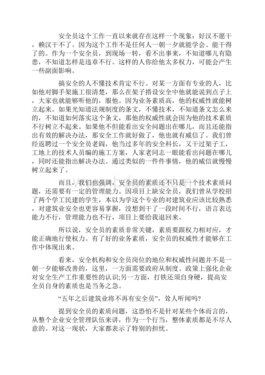 建筑施工企业安全员的重要性.docx_第3页